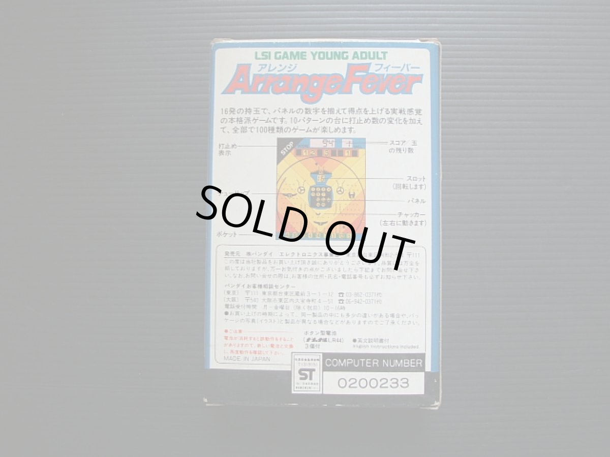 画像3: アレンジフィーバー　箱説有　ゲームウォッチ (3)