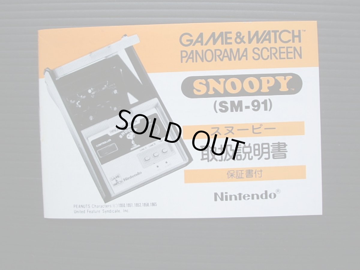 画像5: スヌーピー パノラマスクリーン SNOOPY 箱説有 ゲームウォッチ (5)