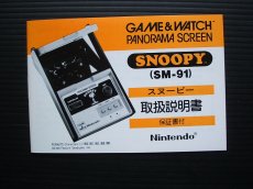 画像5: スヌーピー　パノラマスクリーン　SNOOPY　箱説有　ゲームウォッチ (5)