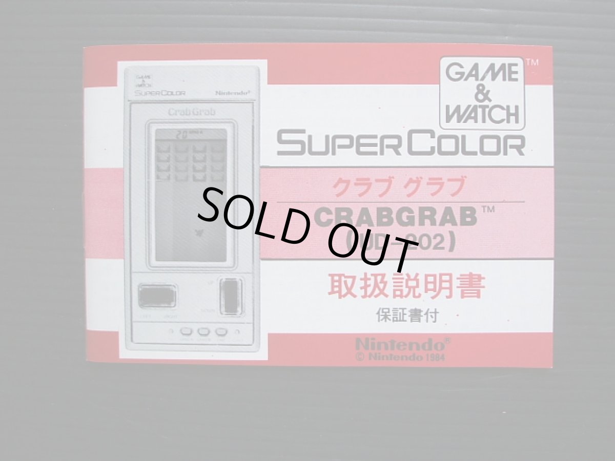 画像4: クラブグラブ CrabGrab 箱説有 ゲームウォッチ (4)
