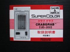 画像4: クラブグラブ　CrabGrab　箱説有　ゲームウォッチ (4)