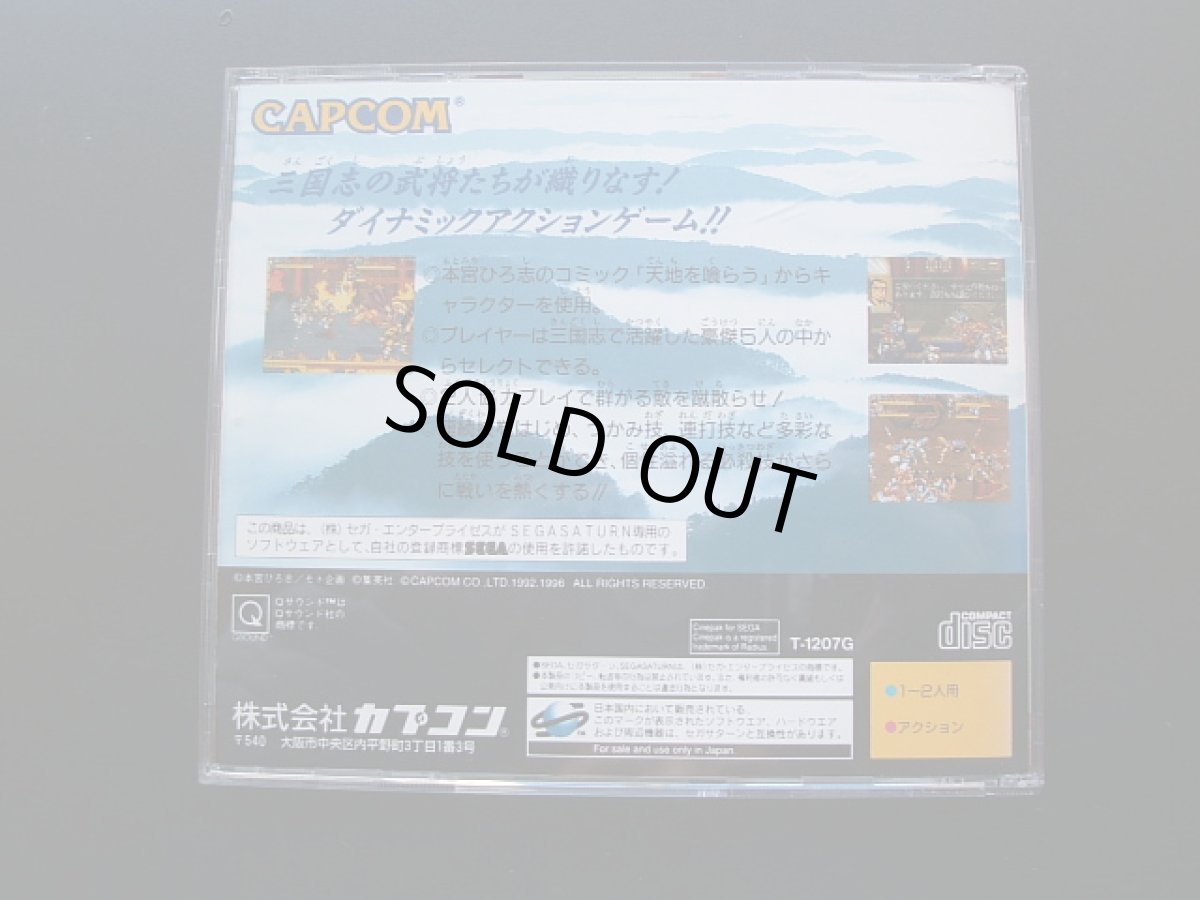 画像3: 天地を喰らうII　赤壁の戦い　帯箱説有　SSセガサターン (3)