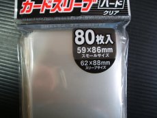 画像2: カードスリーブハードクリア80枚入り (2)