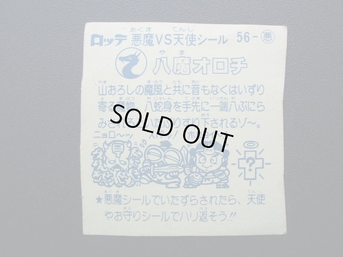 画像2: 八魔オロチ　エラー版 (2)