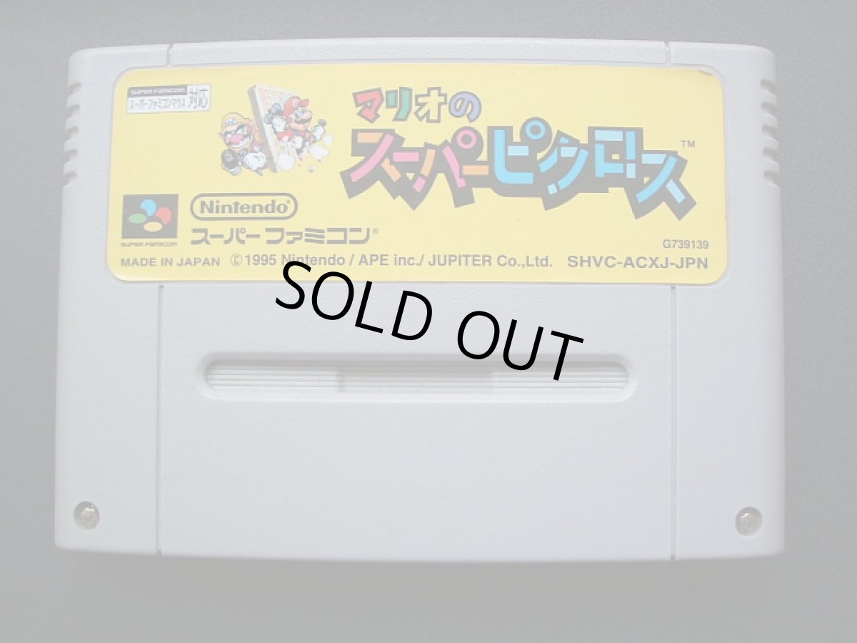画像1: マリオのスーパーピクロス　箱説無　SFCスーパーファミコン (1)
