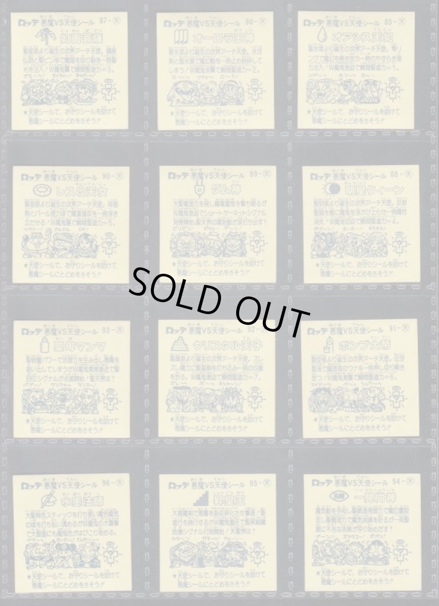 画像2: 8弾チョコ版すくみコンプ　状態【A】 (2)