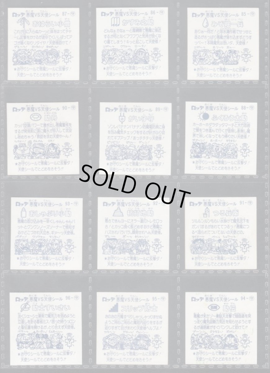 画像4: 8弾チョコ版すくみコンプ　状態【A】 (4)