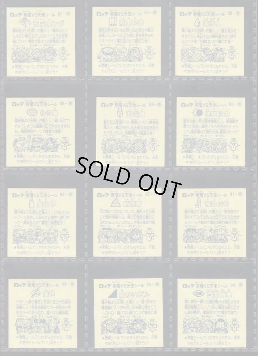 画像6: 8弾チョコ版すくみコンプ　状態【A】 (6)