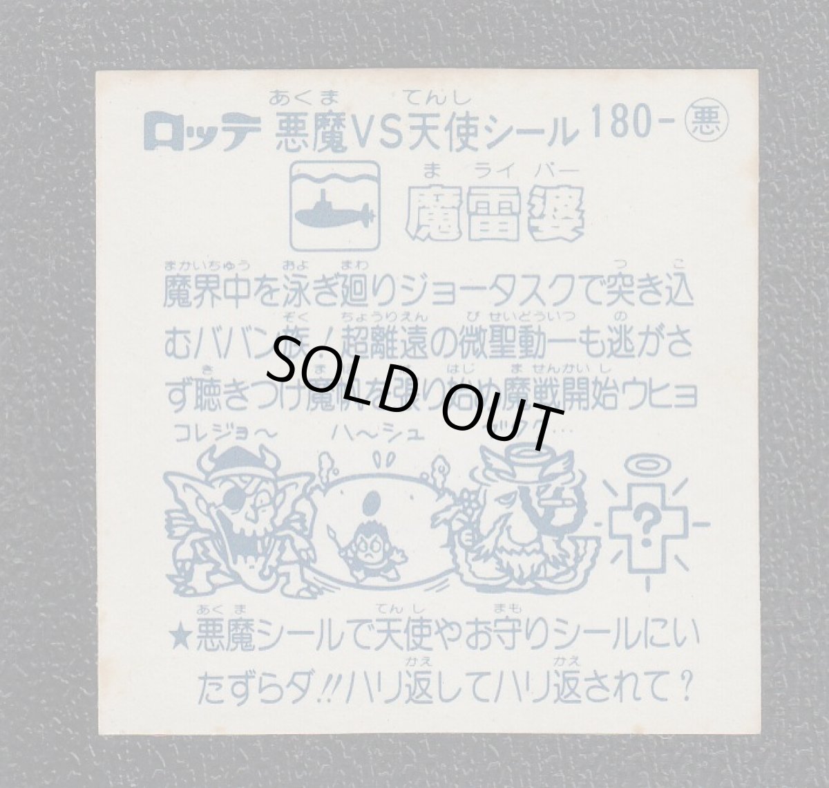 画像2: 魔雷婆　アイス版　状態【B】 (2)