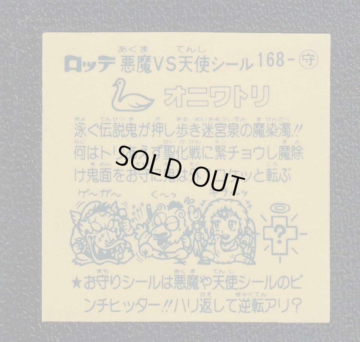 画像2: オニワトリ　アイス版　状態【B】 (2)