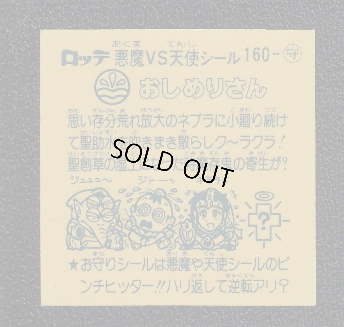 画像2: おしめりさん　アイス版　状態【B】 (2)