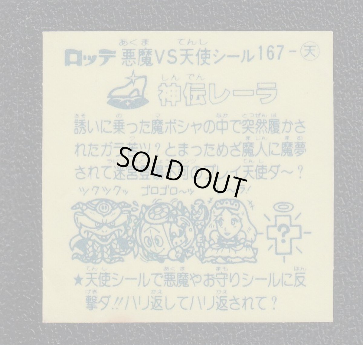 画像2: 神伝レーラ　アイス版　状態【B】 (2)