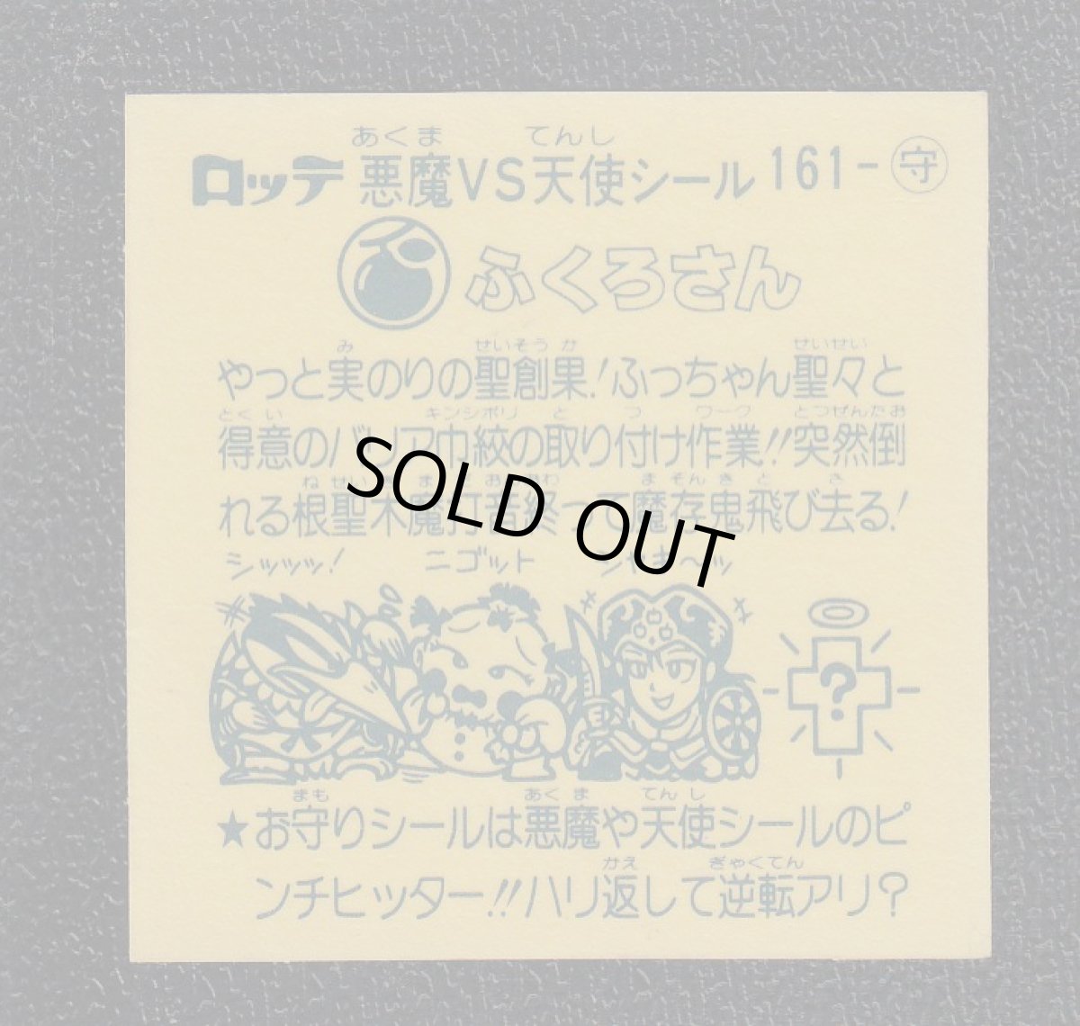 画像2: ふくろさん　アイス版　状態【B】 (2)