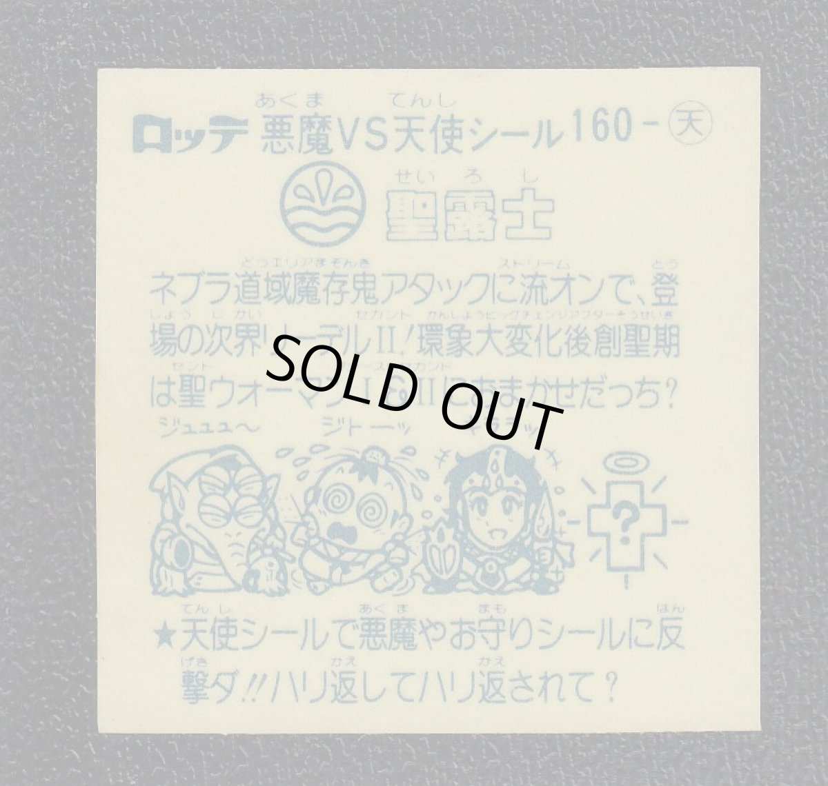 画像2: 聖露士　アイス版　状態【B】 (2)