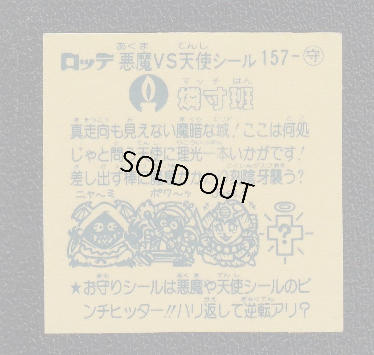 画像2: 燐寸班　アイス版　状態【B】 (2)