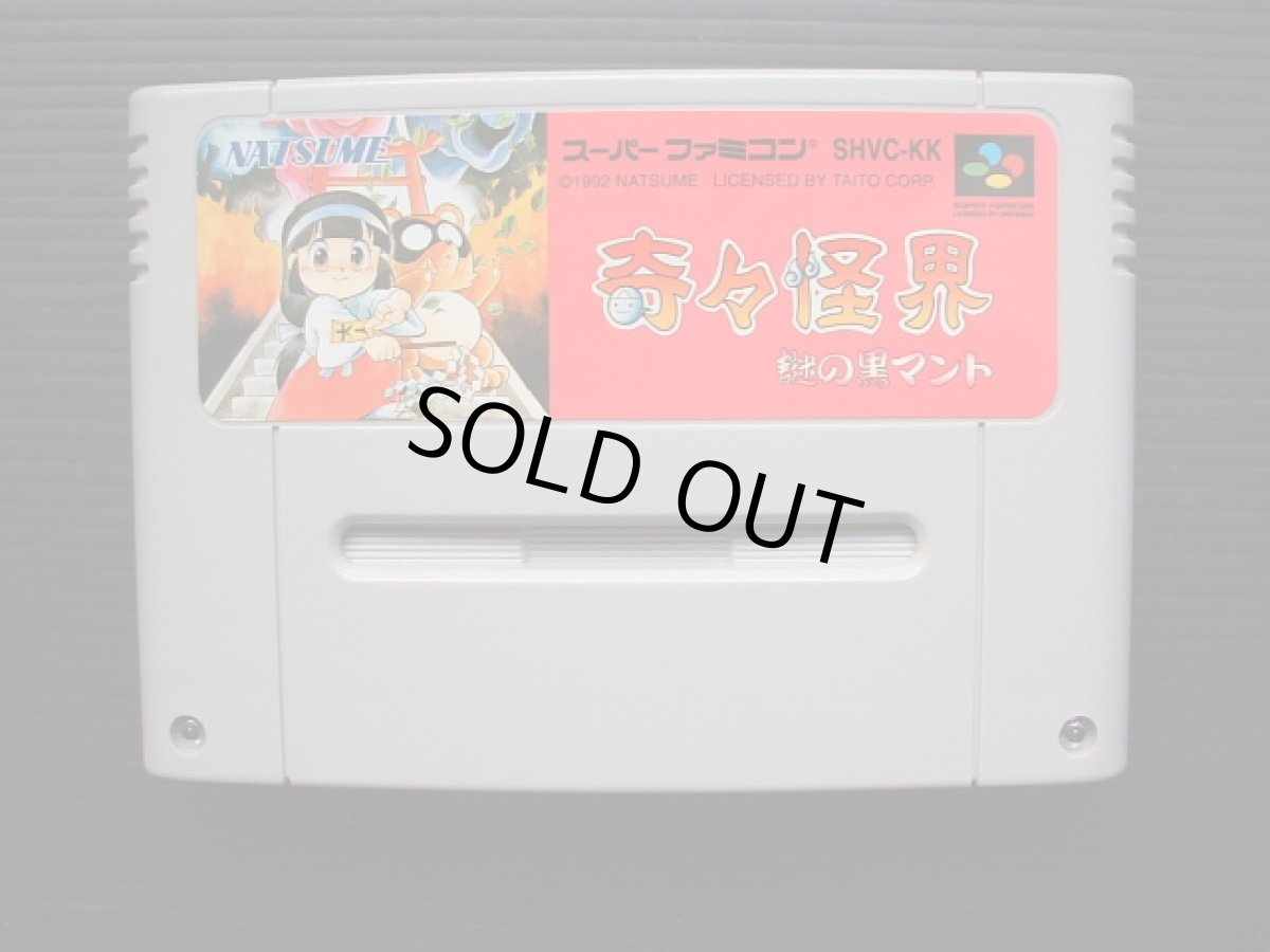 画像2: 奇々怪界 謎の黒マント　箱説有　SFCスーパーファミコン (2)