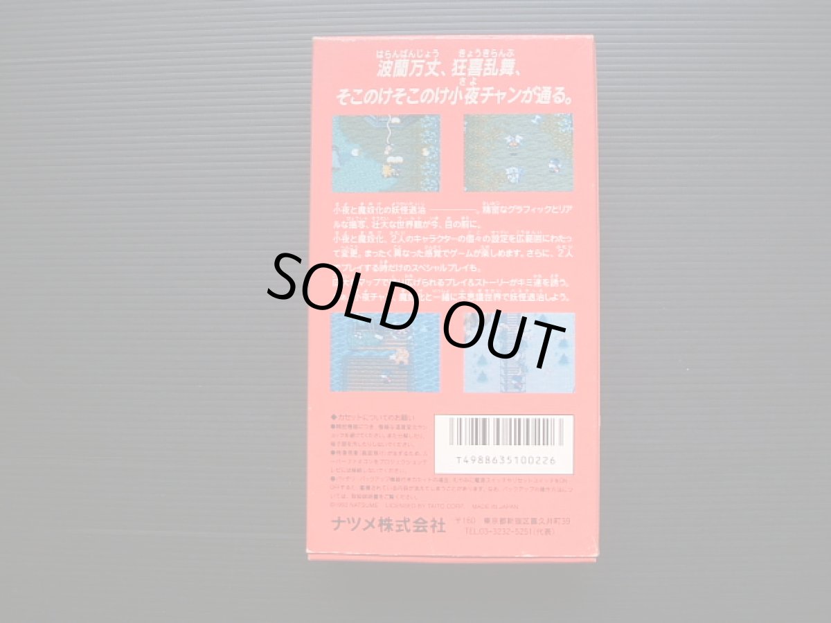 画像5: 奇々怪界 謎の黒マント　箱説有　SFCスーパーファミコン (5)