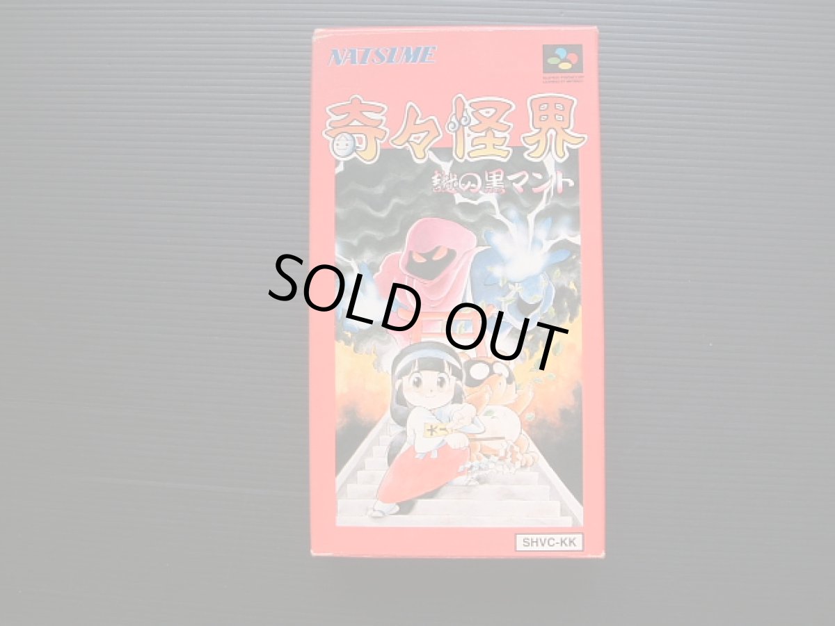 画像4: 奇々怪界 謎の黒マント　箱説有　SFCスーパーファミコン (4)