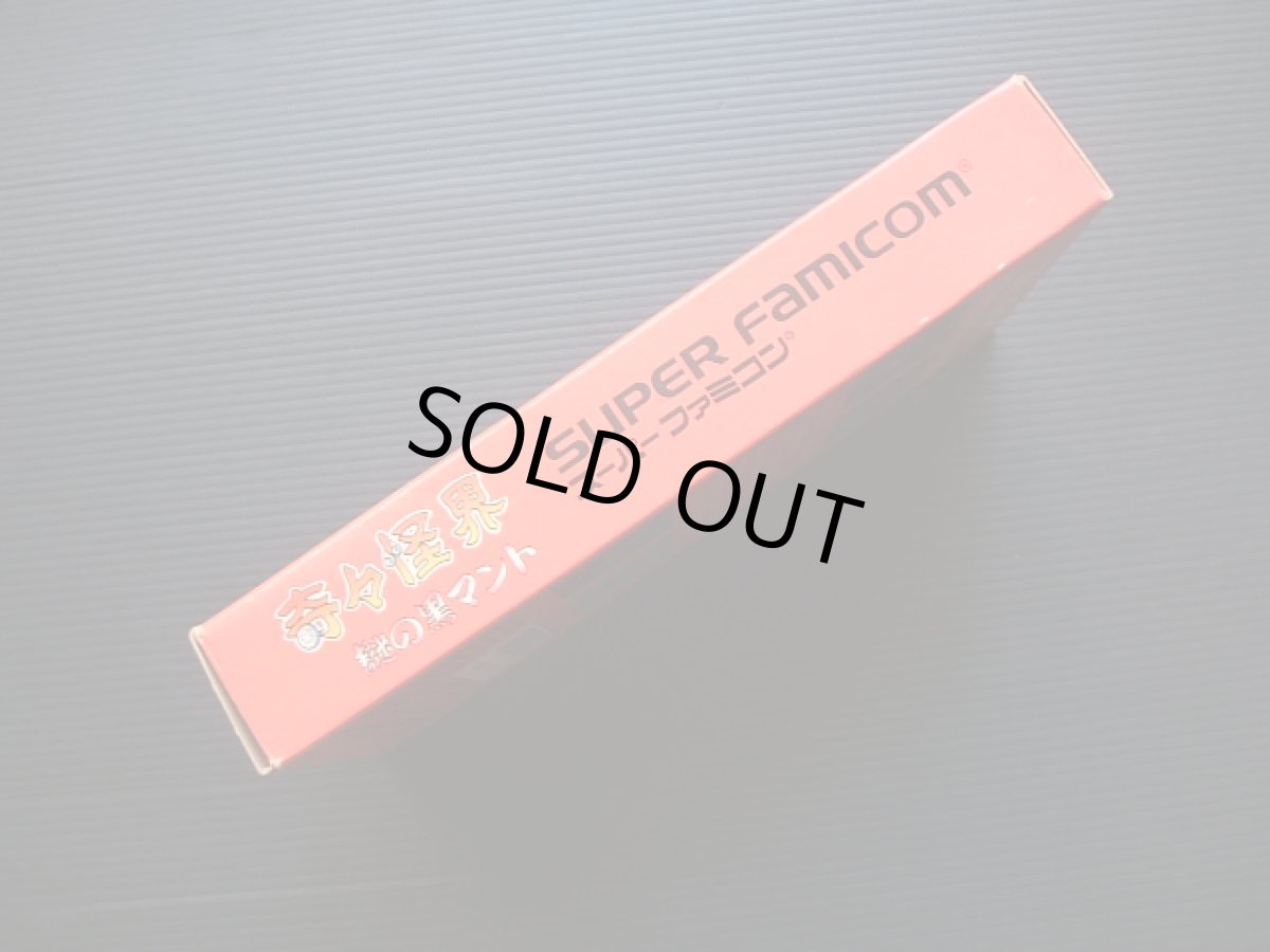 画像6: 奇々怪界 謎の黒マント　箱説有　SFCスーパーファミコン (6)