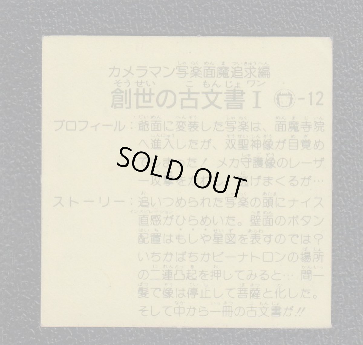 画像2: 創世の古文書I　10弾　ラーメンばあ (2)