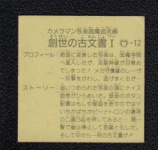 画像2: 創世の古文書I　10弾　ラーメンばあ (2)