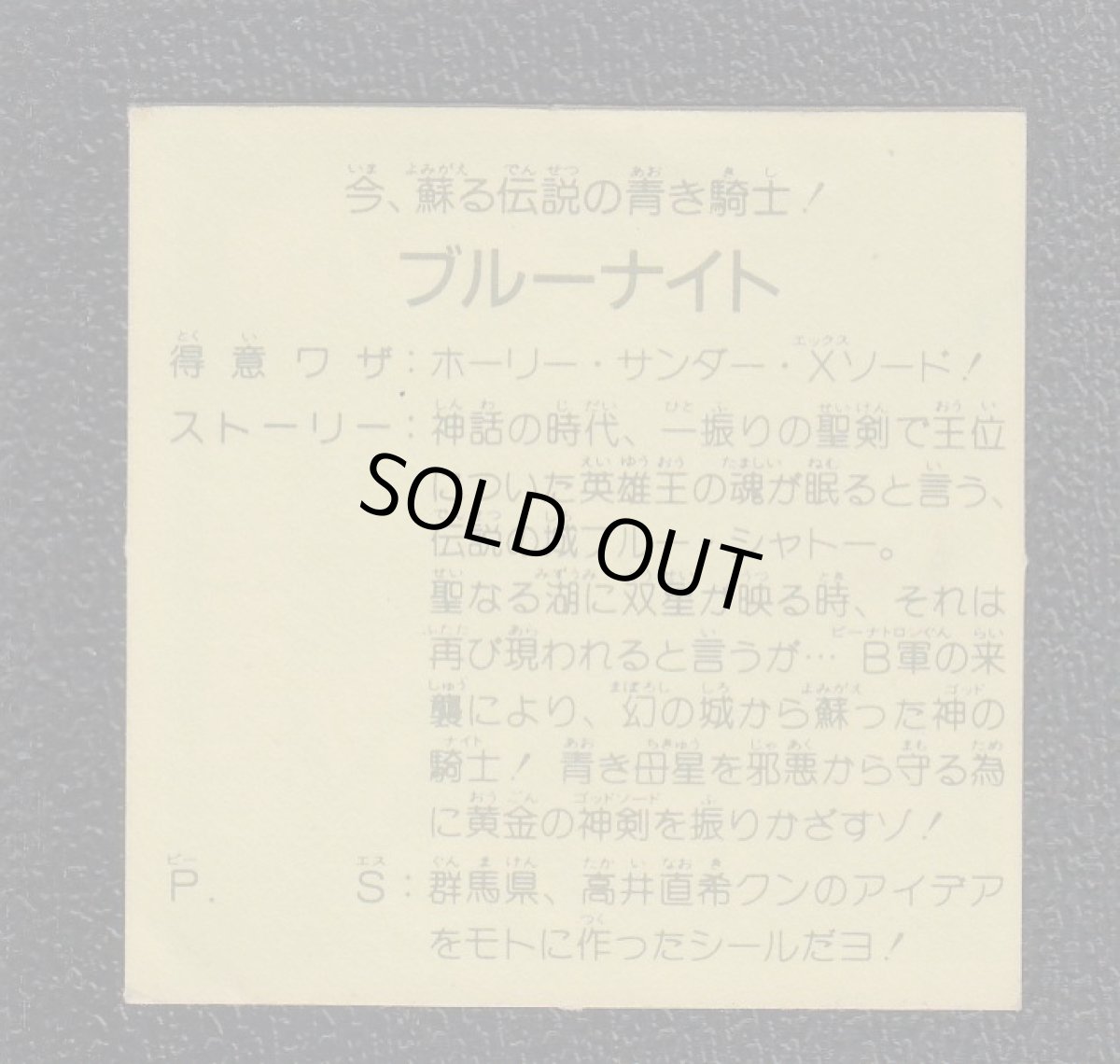 画像2: ブルーナイト　10弾　ラーメンばあ (2)