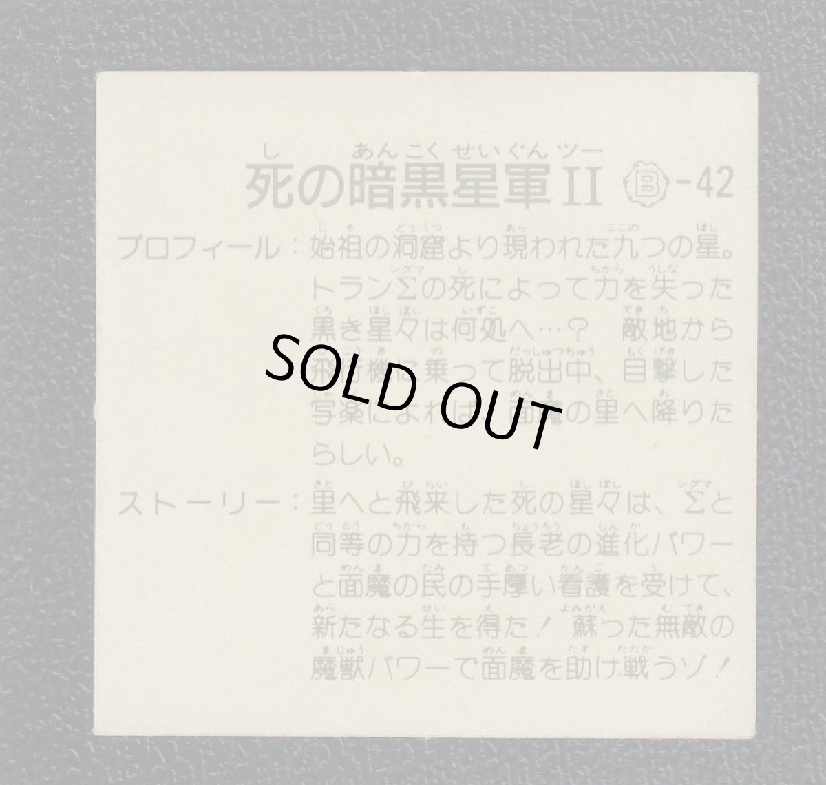 画像2: 死の暗黒星軍II　10弾　ラーメンばあ (2)