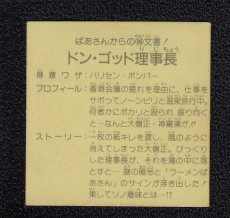 画像2: ドン・ゴッド理事長　10弾　ラーメンばあ (2)