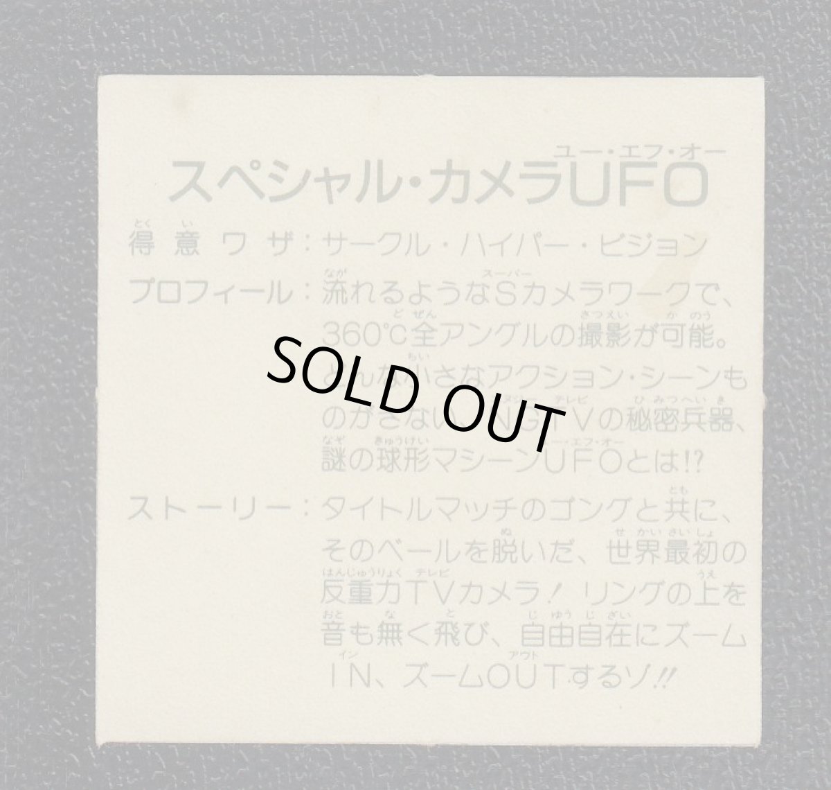 画像2: タイトルマッチ スペシャル・カメラUFO　9弾　ラーメンばあ (2)