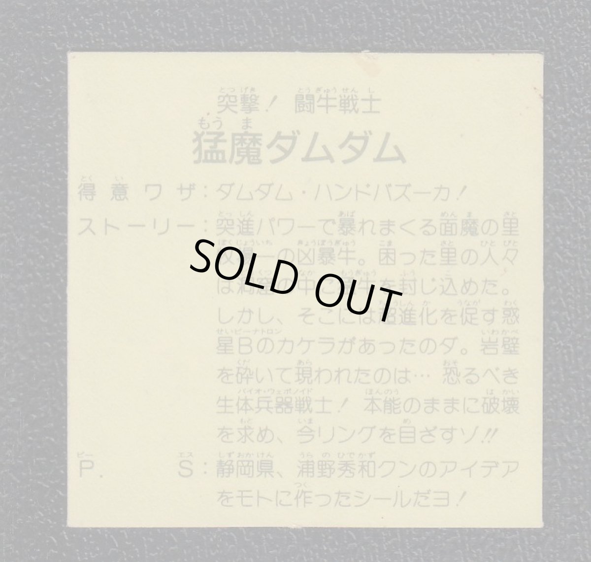 画像2: 猛魔ダムダム　10弾　ラーメンばあ (2)