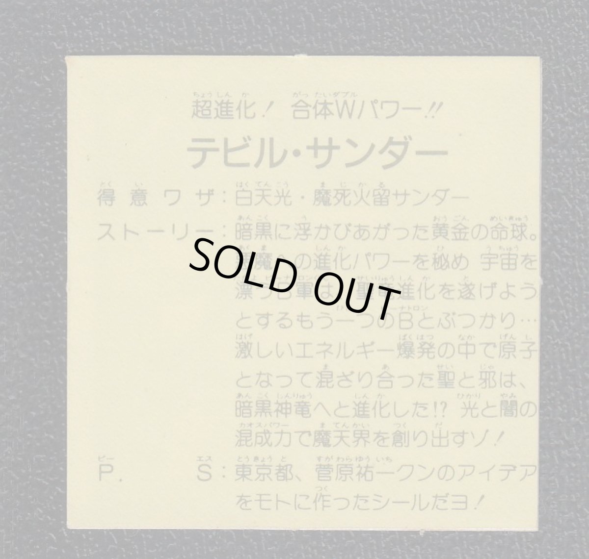 画像2: デビル・サンダー　10弾　ラーメンばあ (2)