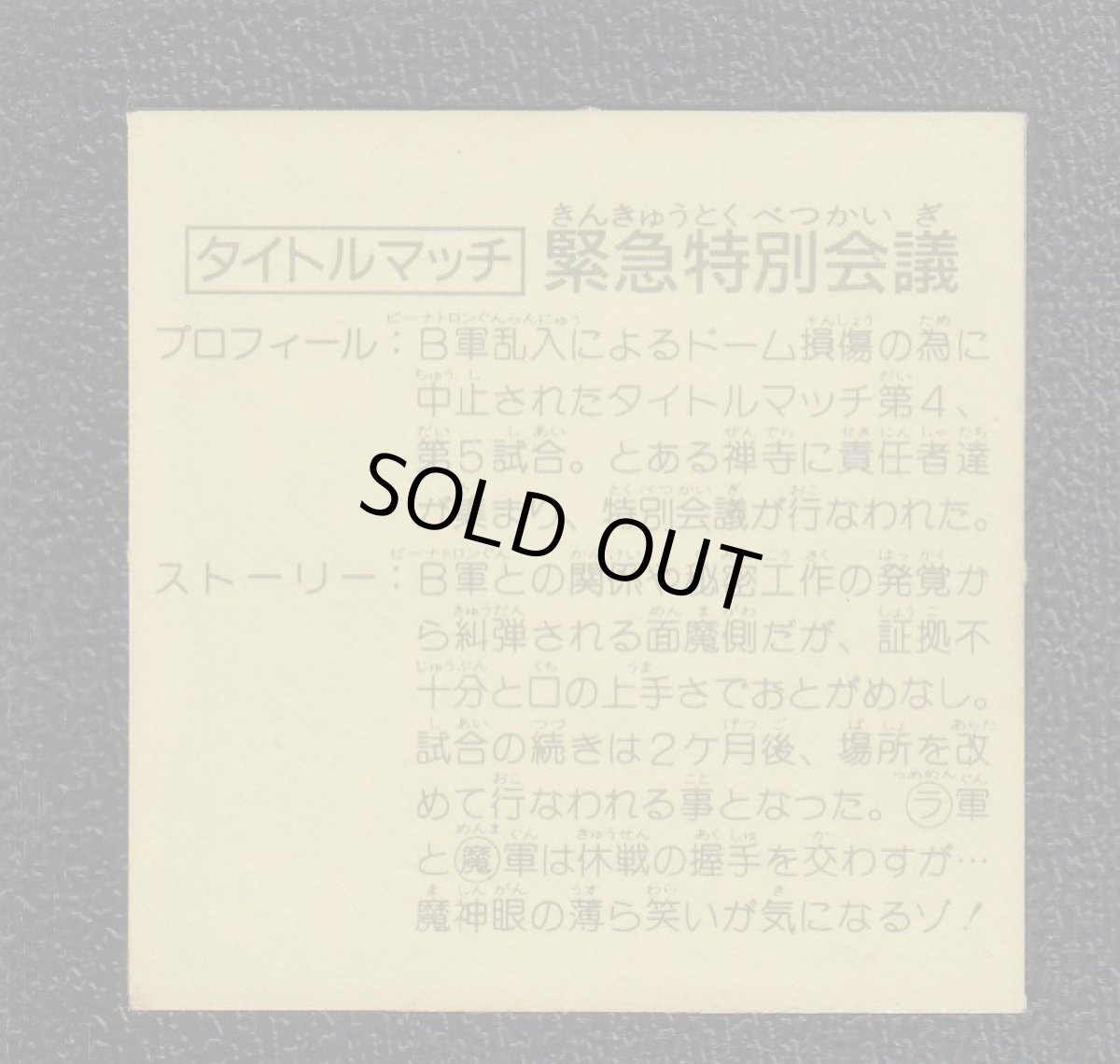 画像2: タイトルマッチ緊急特別会議　10弾　ラーメンばあ (2)
