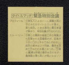 画像2: タイトルマッチ緊急特別会議　10弾　ラーメンばあ (2)