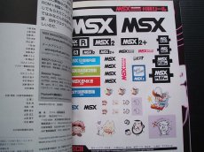 画像2: MSX MAGAZINE 永久保存版 (2)