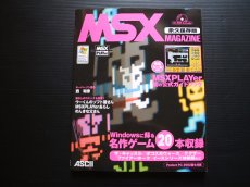 画像1: MSX MAGAZINE 永久保存版 (1)