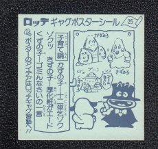 画像2: 子供は数の子　25番　ギャグポスター (2)