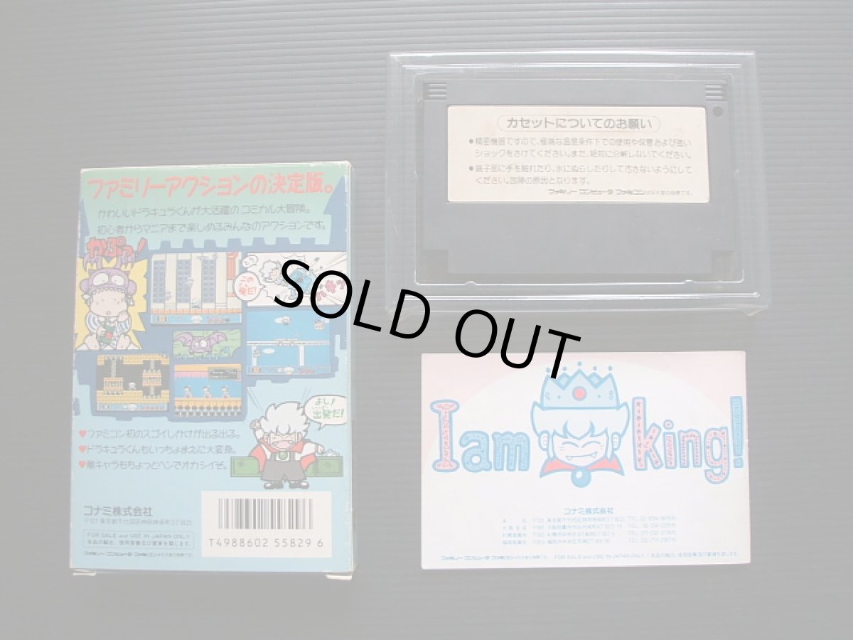 画像2: 悪魔城すぺしゃる ぼくドラキュラくん 箱説有 FCファミコン (2)