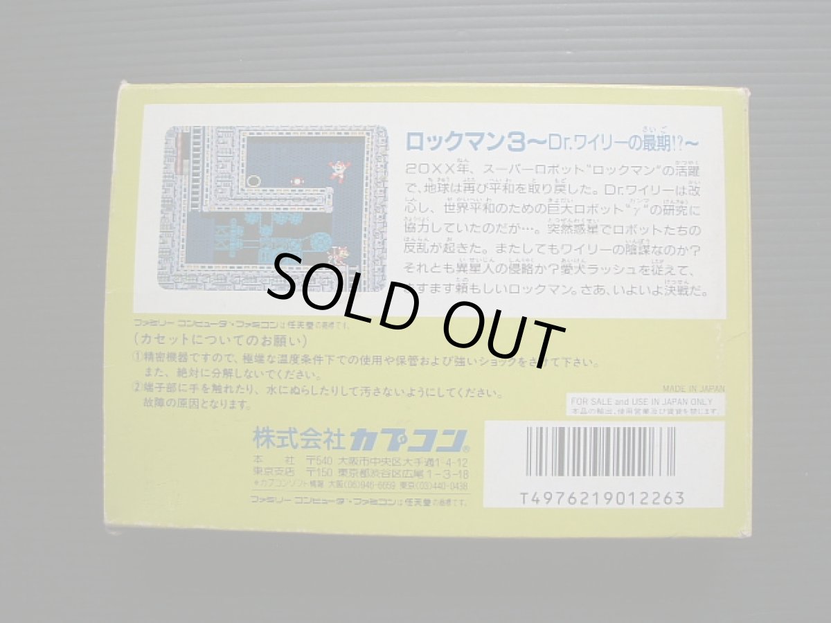 画像2: ロックマン3 Ｄｒ．ワイリーの最後?!　 箱説有　FCファミコン (2)