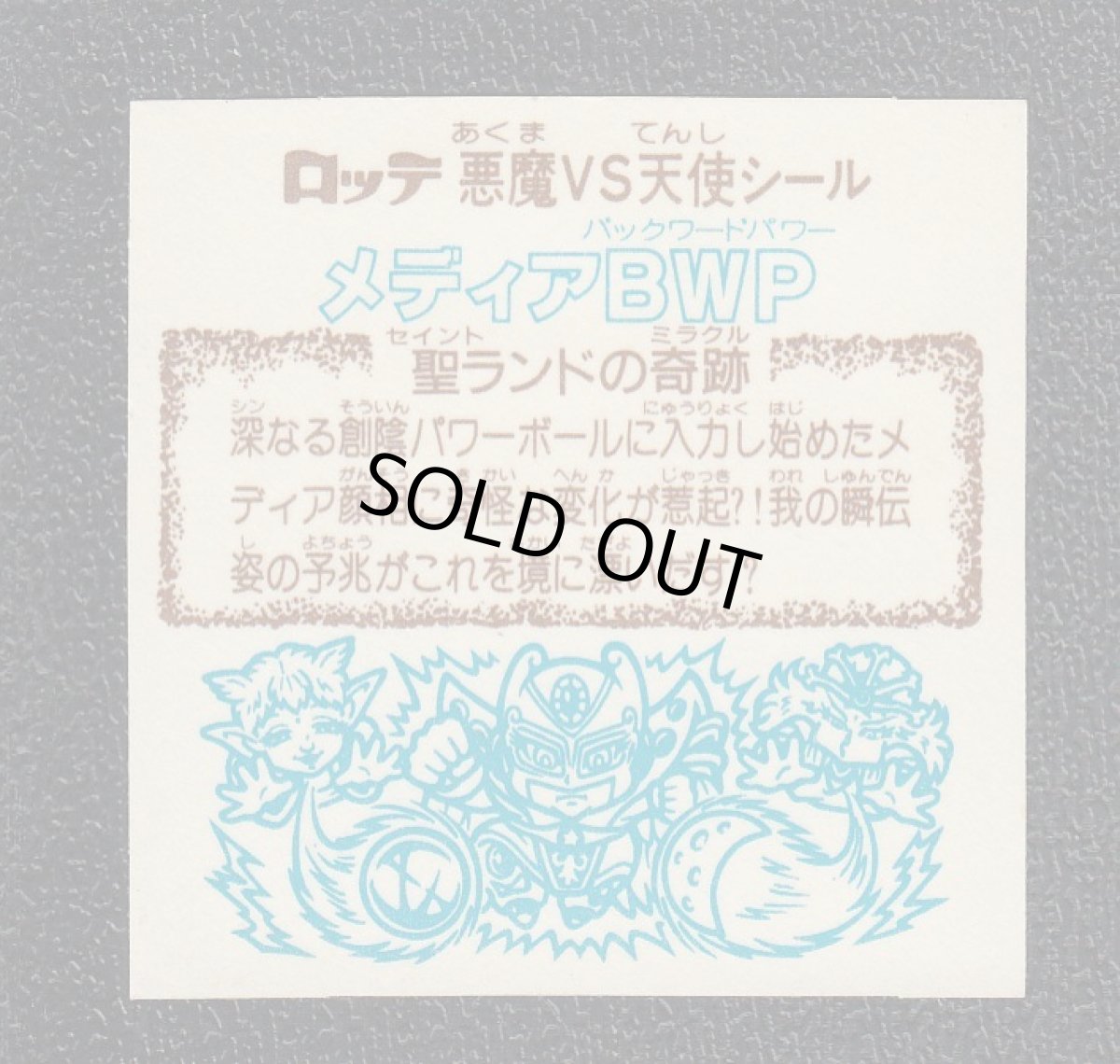 画像2: メディアBWP　状態【A】 (2)