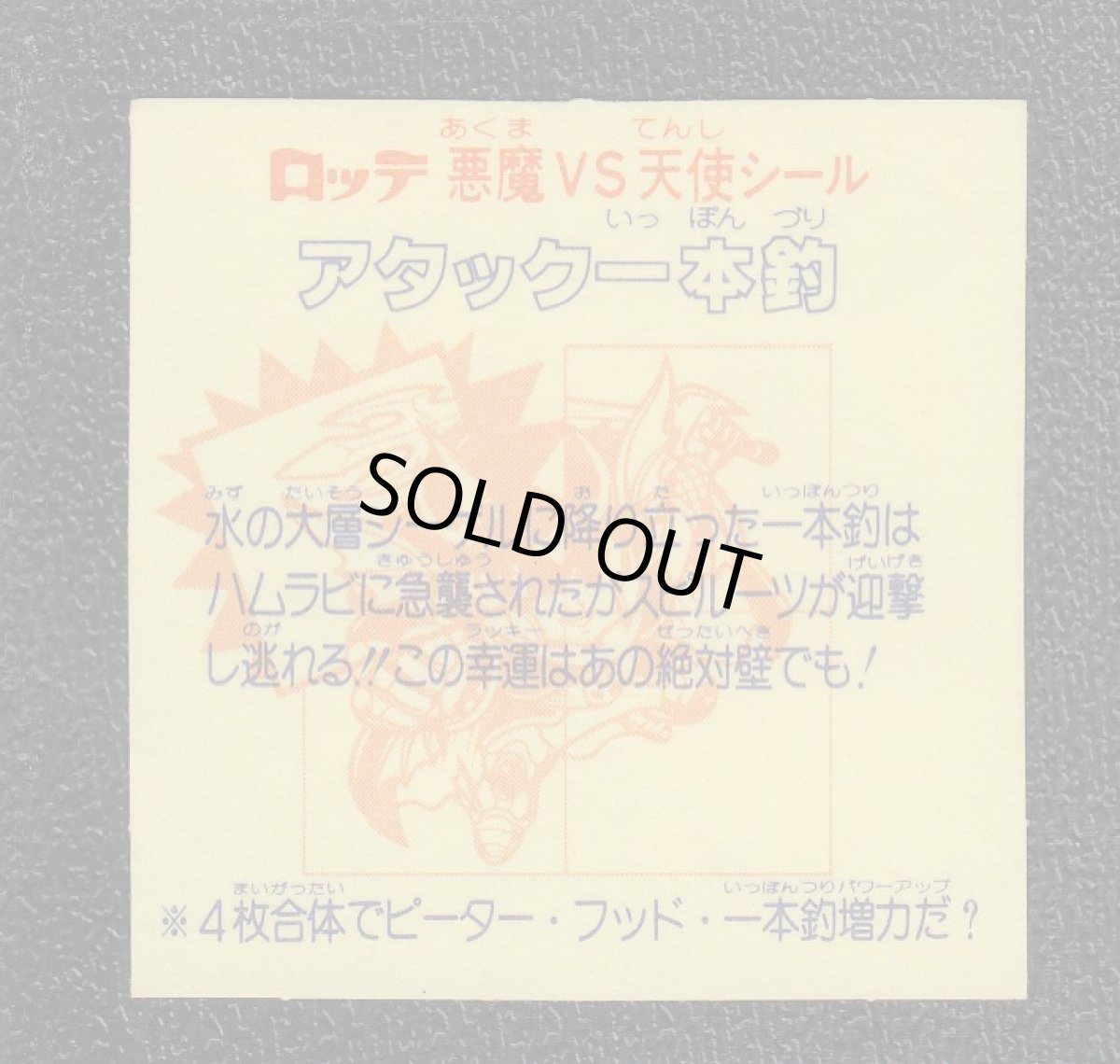 画像2: アタック一本釣　左上　状態【A】 (2)