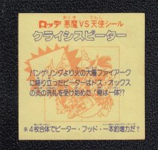 画像2: クライシスピーター　左上　状態【A】 (2)