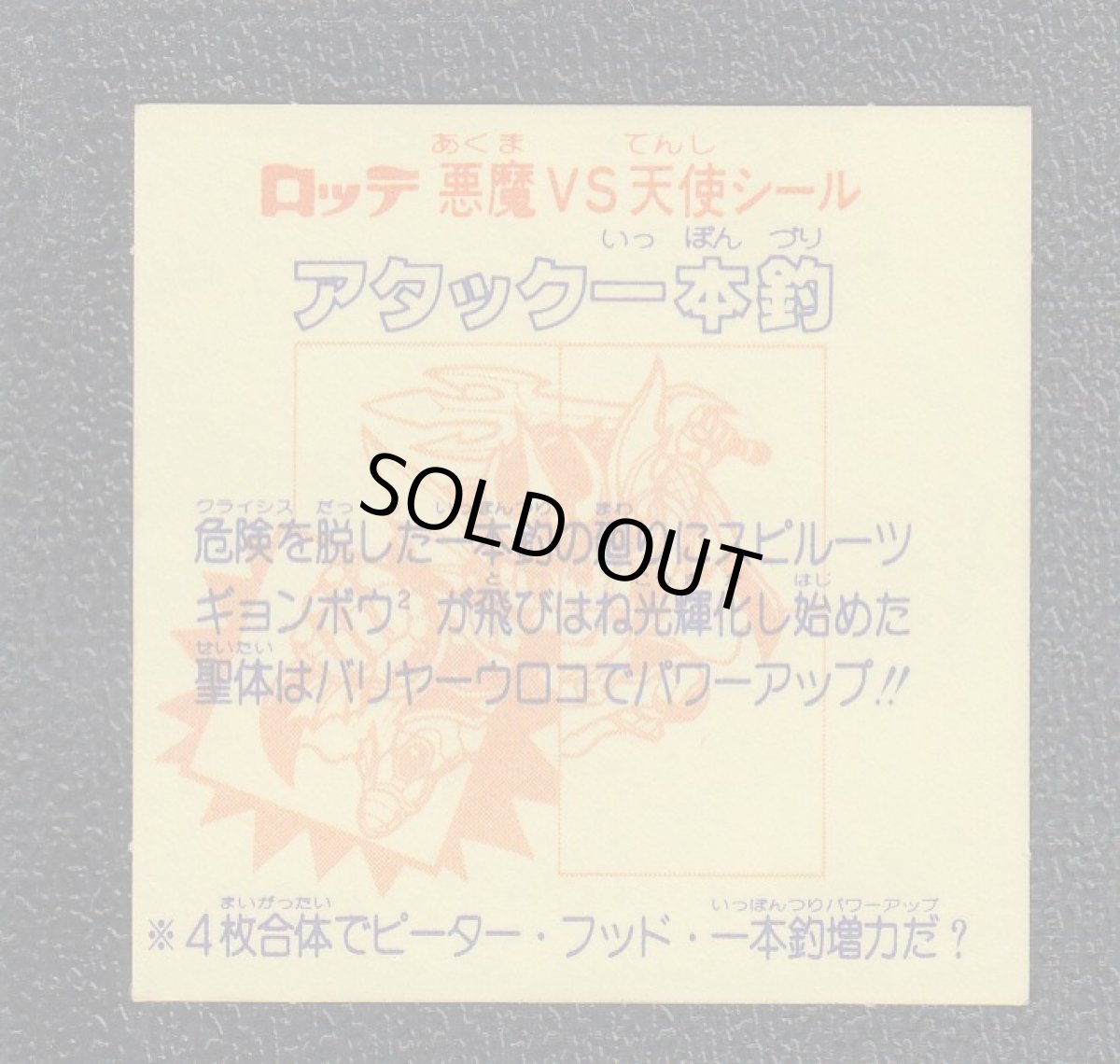 画像2: アタック一本釣　左下　状態【A】 (2)