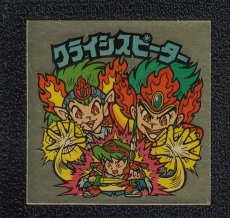 画像1: クライシスピーター　左上　状態【A】 (1)