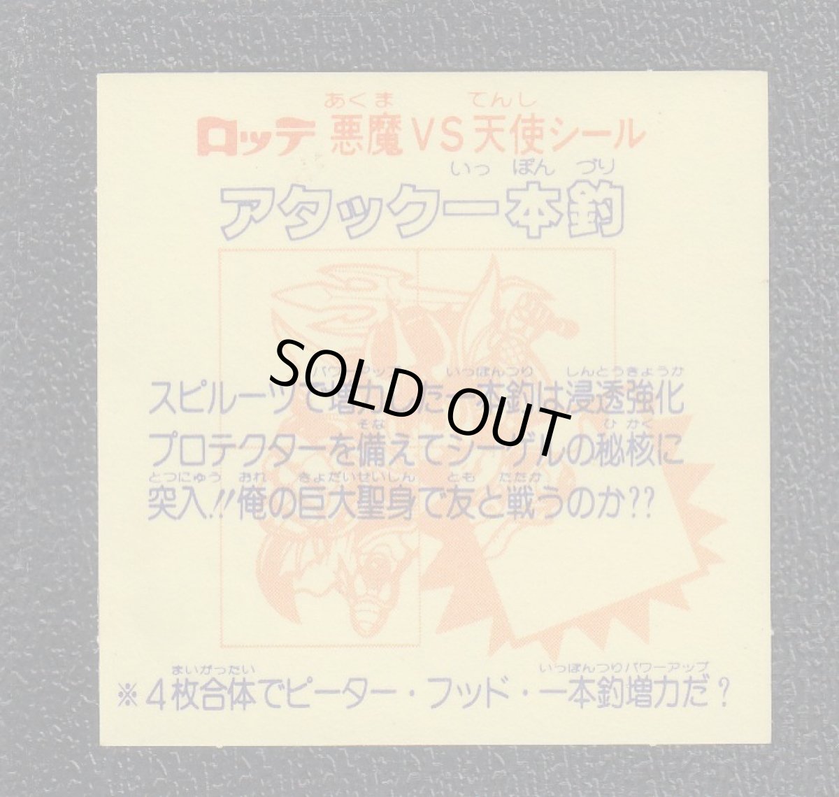 画像2: アタック一本釣　右下　状態【A】 (2)