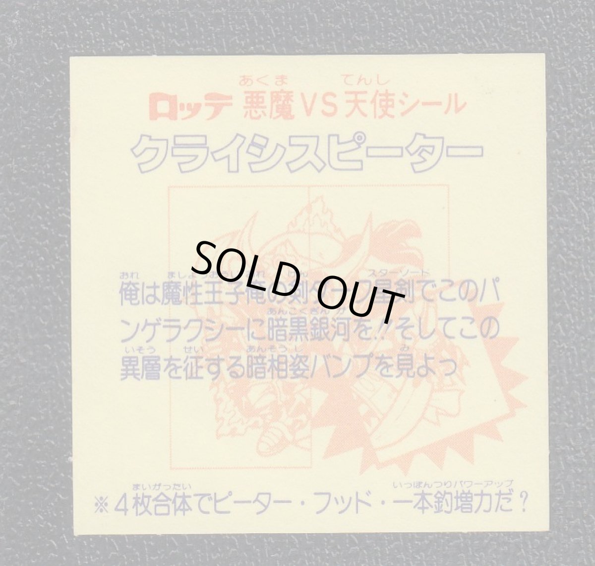 画像2: クライシスピーター　右下　状態【A】 (2)