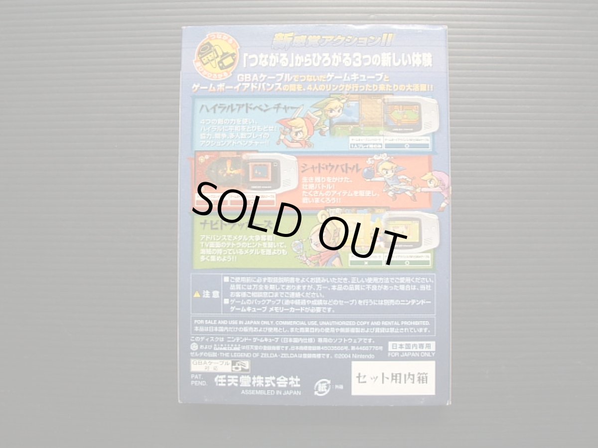 画像2: ゼルダの伝説　４つの剣＋　箱説有　GCゲームキューブ (2)