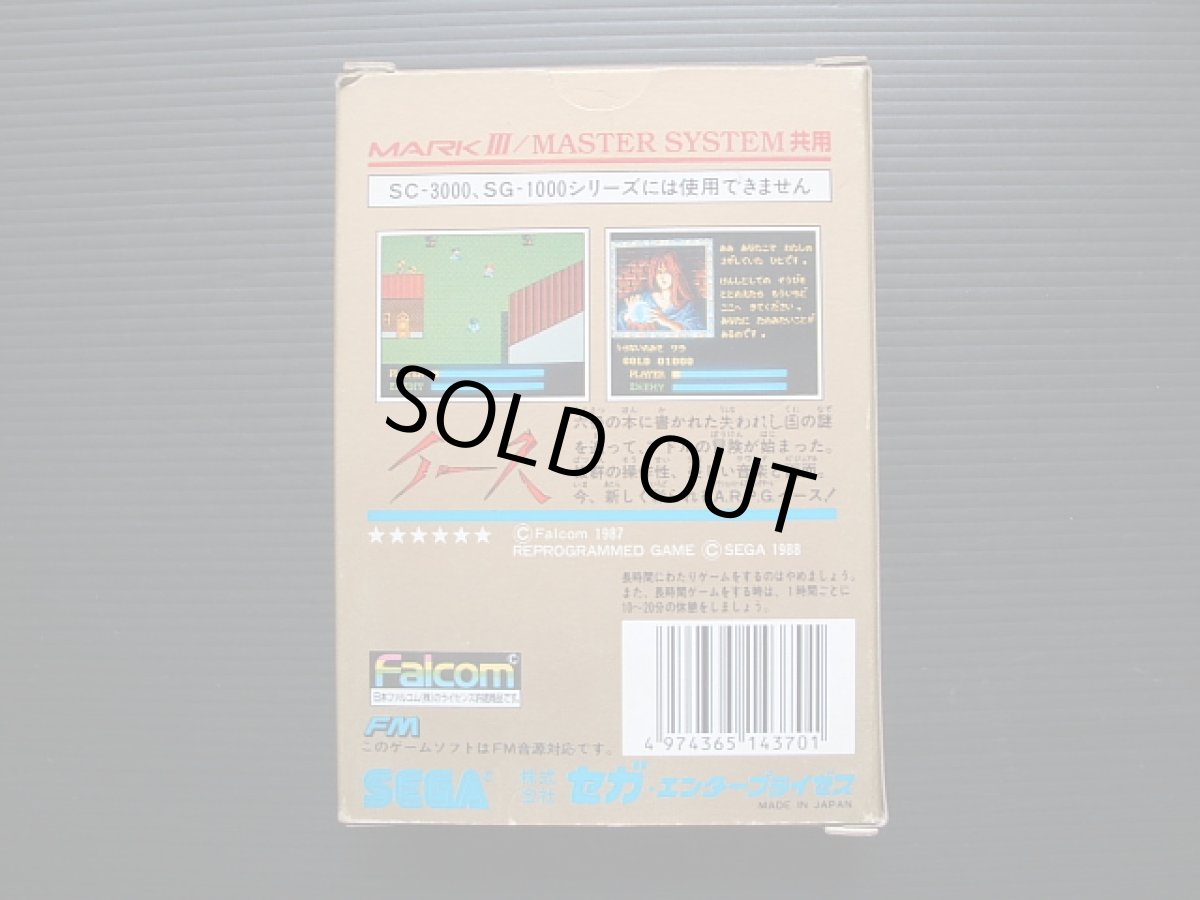 画像2: イース　箱説有　セガマークIII (2)