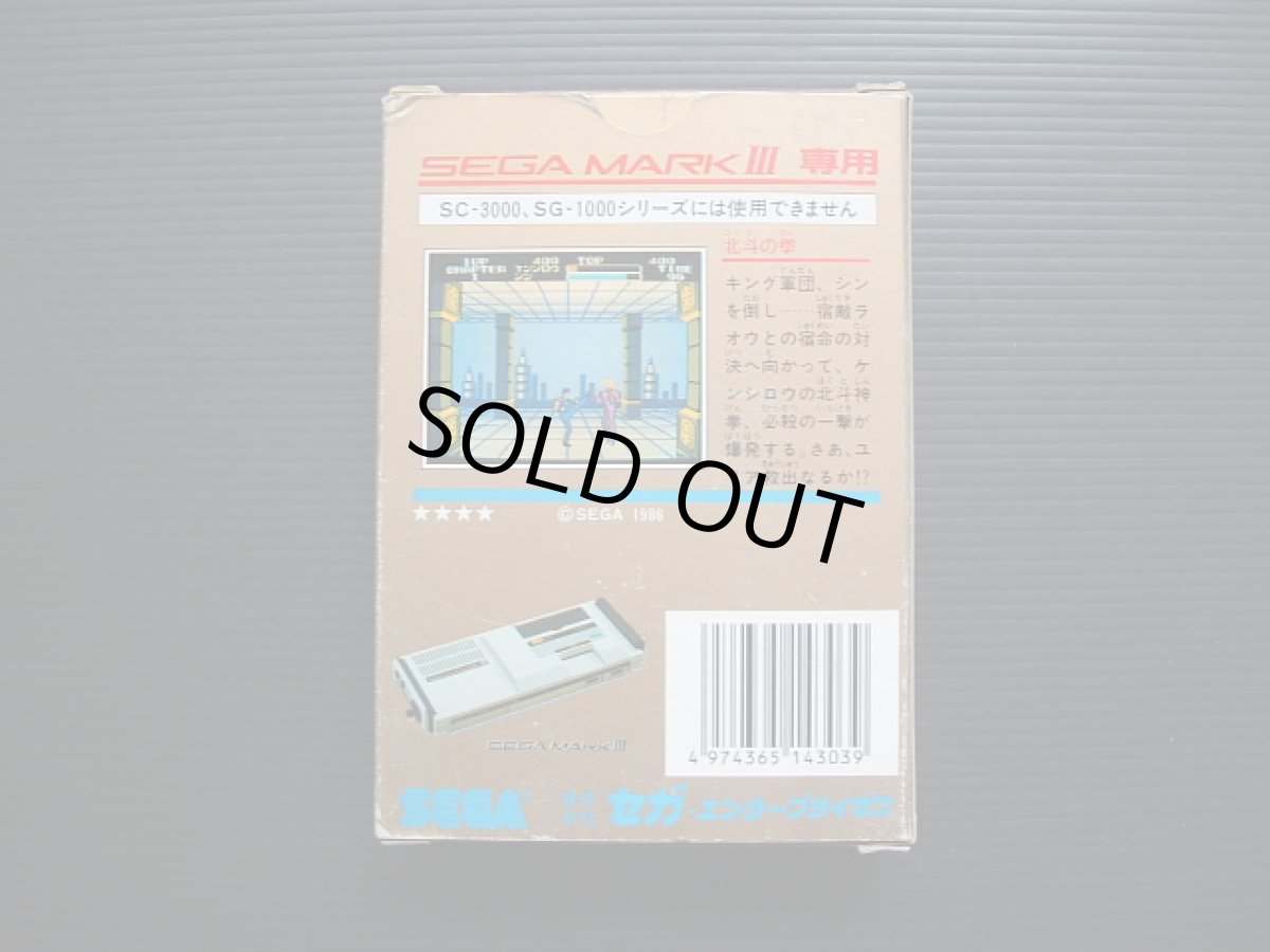 画像2: 北斗の拳　箱説有　セガマークIII  (2)