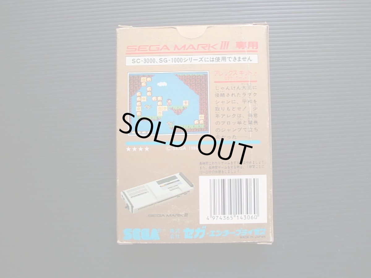 画像2: アレックスキッドのミラクルワールド　箱説有　セガマークIII  (2)
