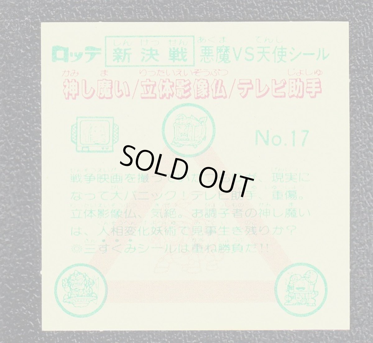 画像2: 神し魔い　状態【A】 (2)